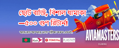 বিশাল বোনাস নিয়ে শুরু করুন
