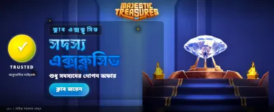 রাজকীয় ধনভাণ্ডার আপনার অপেক্ষায়